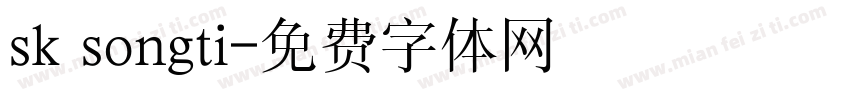 sk songti字体转换
